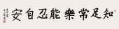 老子句 An excerpt from Laotzu