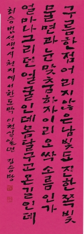 최승범 시 A poem by Choi Seung-bum