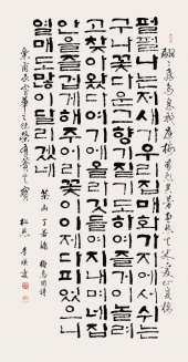 丁若鏞 詩 A poem by Jeong Yack-yong