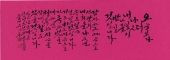 원성스님시 A buddhist monk Won Sung`s poem