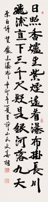 李白 詩 A poem by Libai