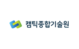 (사)캠틱종합기술원